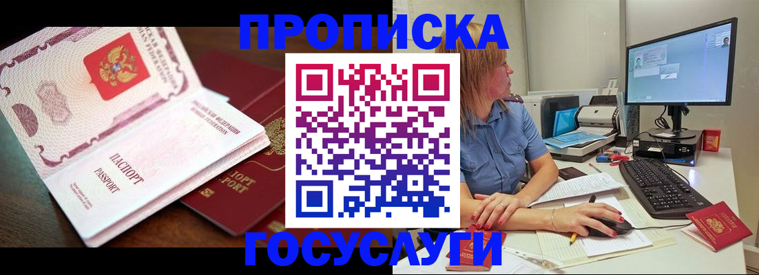 прописка для работы в Онеге